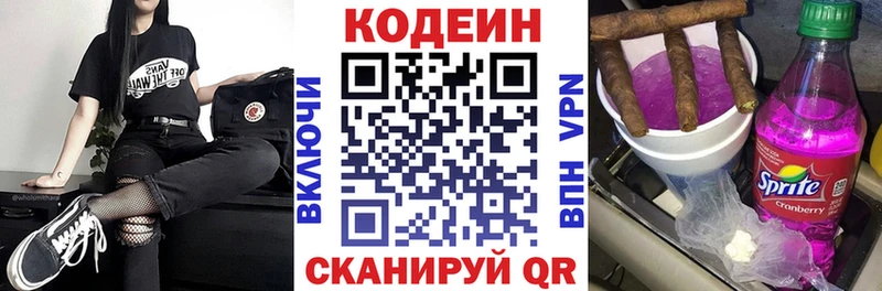 Кодеин напиток Lean (лин)  Голицыно 